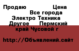 Продаю iphone 7  › Цена ­ 15 000 - Все города Электро-Техника » Другое   . Пермский край,Чусовой г.